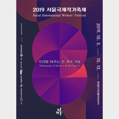 Poster for the Seoul International Writers’ Festival 2019