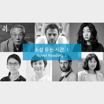 Novel Reading, I - Audio Clip from the Seoul International Writers Festival 2020