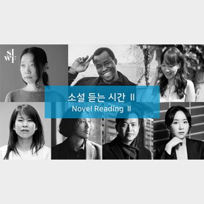 Novel Reading II - Audio Clip from the Seoul International Writers Festival 2020