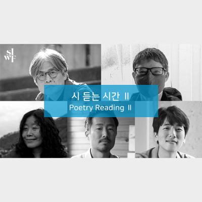 Poetry Reading Ⅱ - Audio Clip from the Seoul International Writers Festival 2020