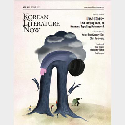 KLN(Korean Literature Now) Vol.51