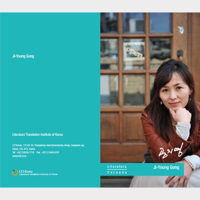 Gong Ji-young – Literatura Coreana