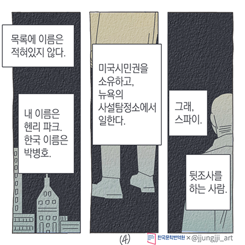 2020 The 4th Korean Diaspora Literature Essay Contest Promotional Booktoon: 5. Native Speaker
