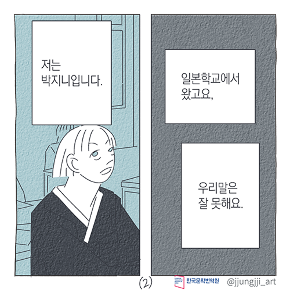 2020 The 4th Korean Diaspora Literature Essay Contest Promotional Booktoon: 4. Jini’s Puzzle