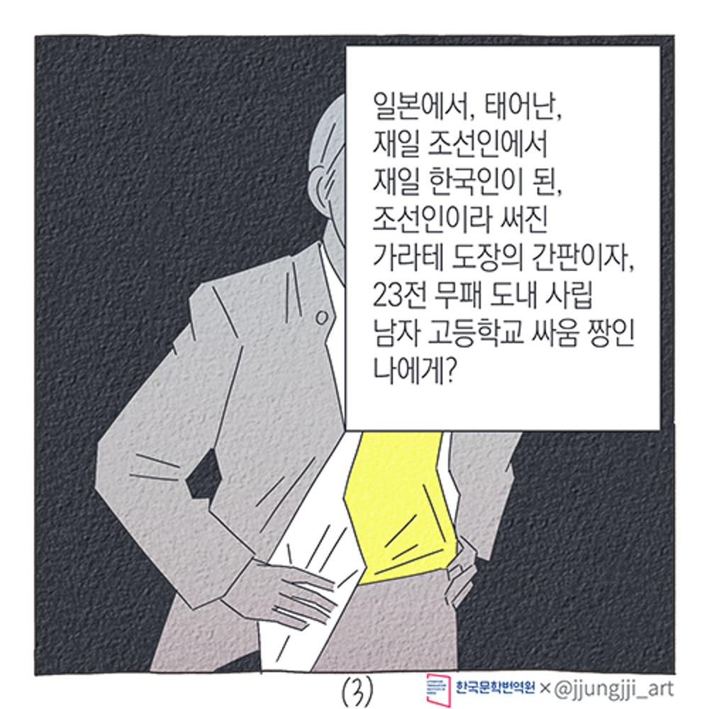 2021 The 5th Korean Diaspora Literature Essay Contest Promotional Booktoon: 7. GO