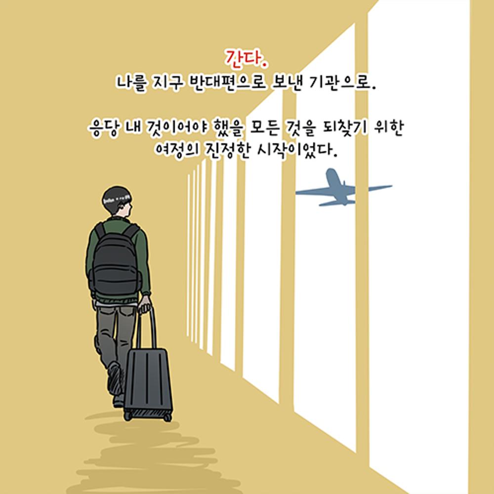 2020 The 4th Korean Diaspora Literature Essay Contest Promotional Booktoon: 9. Yellow on the Outside