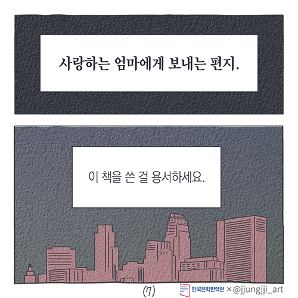 2021 The 5th Korean Diaspora Literature Essay Contest Promotional Booktoon: 2. The Language of Blood