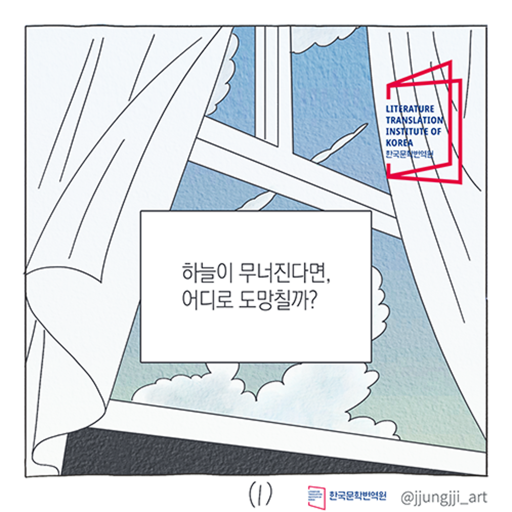 2021 The 5th Korean Diaspora Literature Essay Contest Promotional Booktoon: 8. Jini’s Puzzle