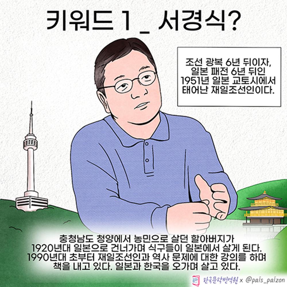 2021 The 5th Korean Diaspora Literature Essay Contest Promotional Booktoon: 10. The Eye of Diaspora