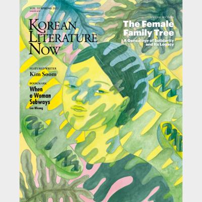 KLN(Korean Literature Now) Vol.55