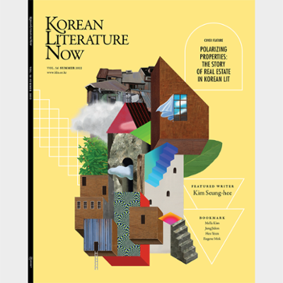 KLN(Korean Literature Now) Vol.56