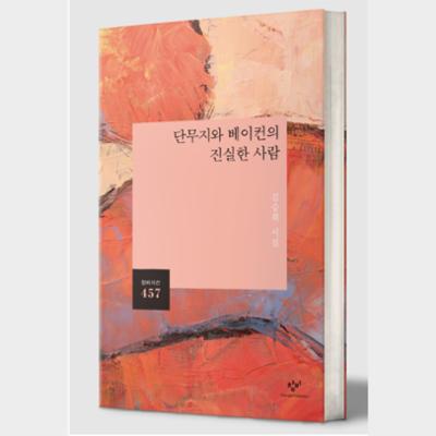 Ten Poems by KLN Vol. 56 Featured Writer Kim Seung-hee