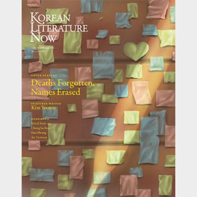 KLN(Korean Literature Now) Vol.59