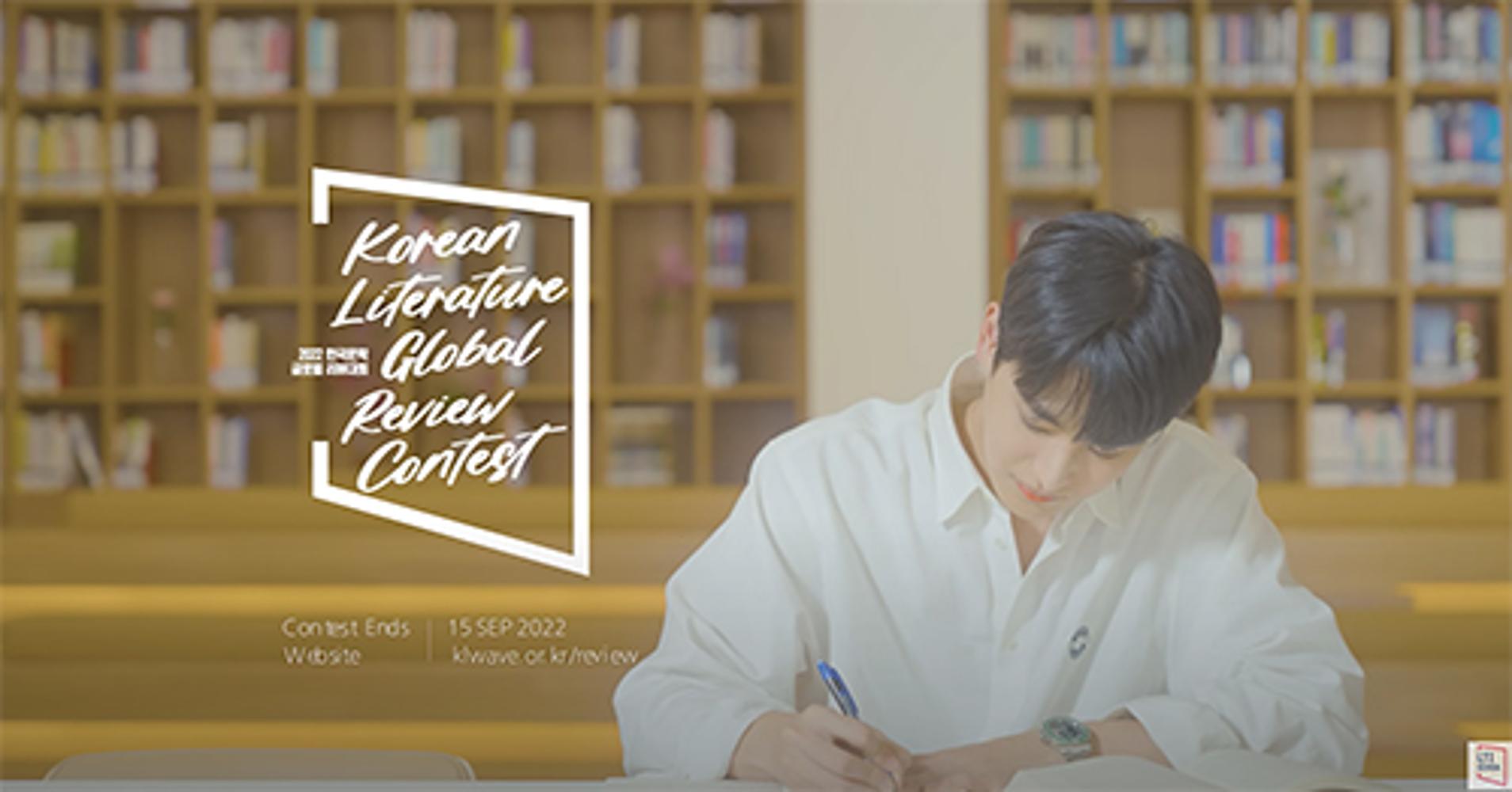2022 Korean Literature Global Review Contest: Promotional Video