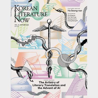 KLN(Korean Literature Now) Vol.61