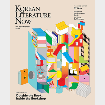 KLN(Korean Literature Now) Vol.62