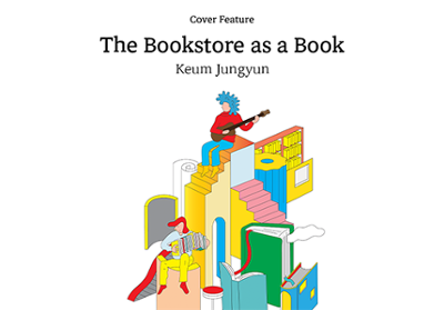 [Cover Feature] The Bookstore as a Book