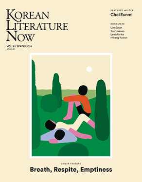 KLN(Korean Literature Now) Vol.63