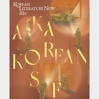 KLN(Korean Literature Now) Vol.64