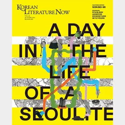 KLN(Korean Literature Now) Vol.65